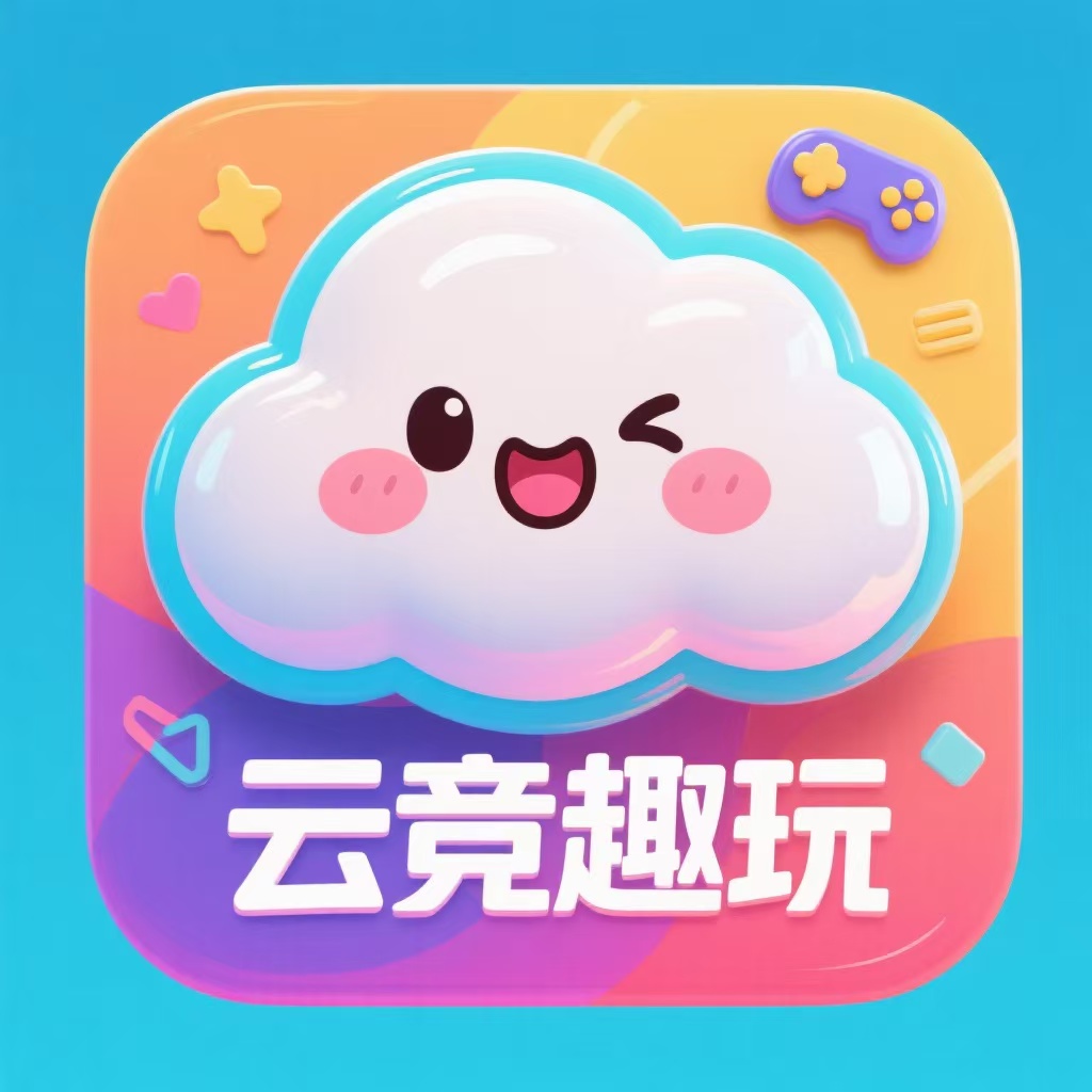 云竞趣玩